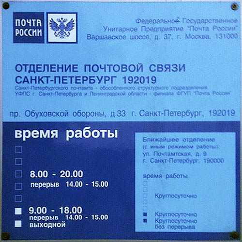 Указала адрес почтового отделения. Индекс почта. Индекс почта России. Что такое ОПС на почте. Индек посты.